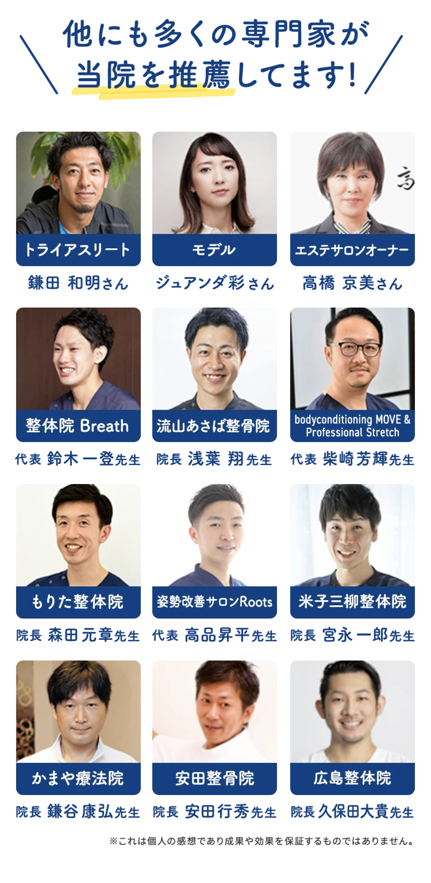 他にも多くの専門家が当院を推奨しています!